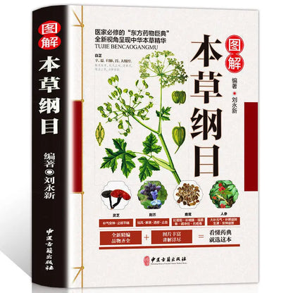 3 volumes of color map full explanation of Chinese herbal medicines Compendium of Materia Medica Shennong Materia Medica