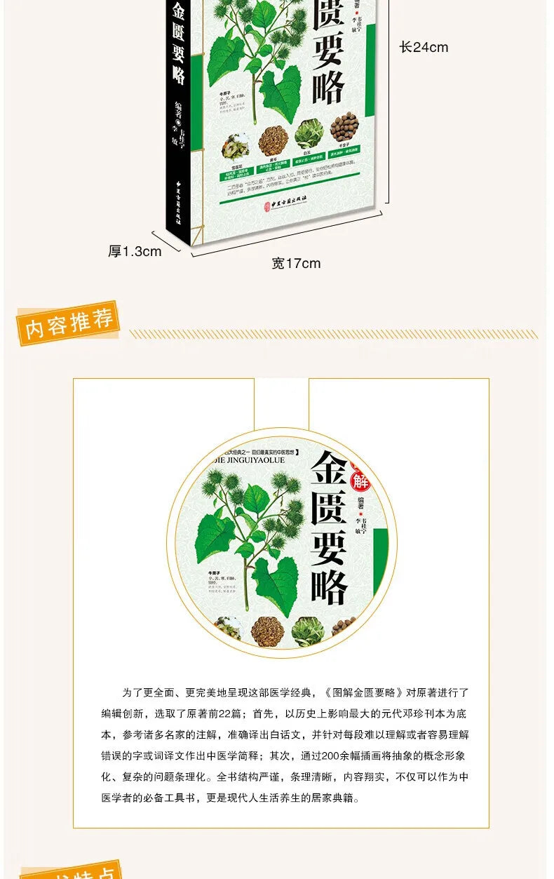 Traditional Chinese medicine health book