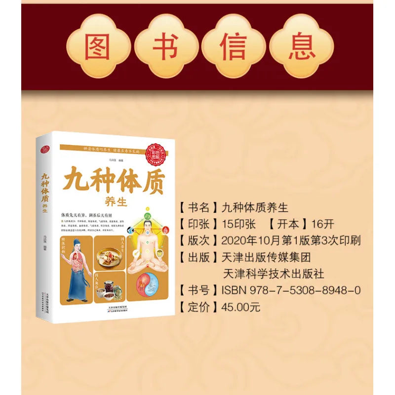 Chinese books: Nine types of physical health (life health), zero-based medical health book, medical health，Practical Family Enc