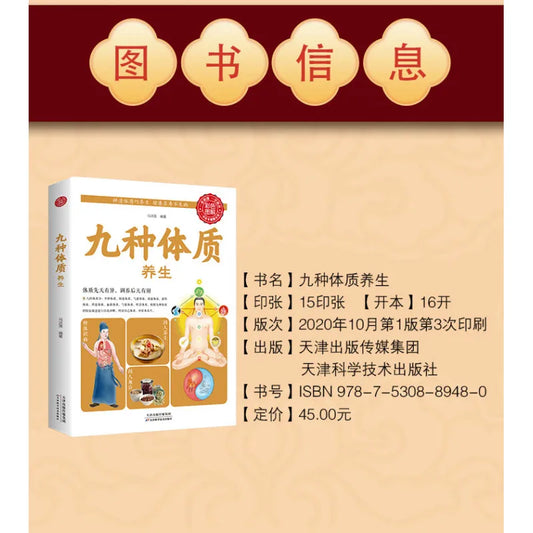 Chinese books: Nine types of physical health (life health), zero-based medical health book, medical health，Practical Family Enc
