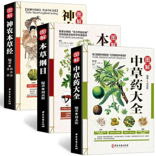 3 volumes of color map full explanation of Chinese herbal medicines Compendium of Materia Medica Shennong Materia Medica