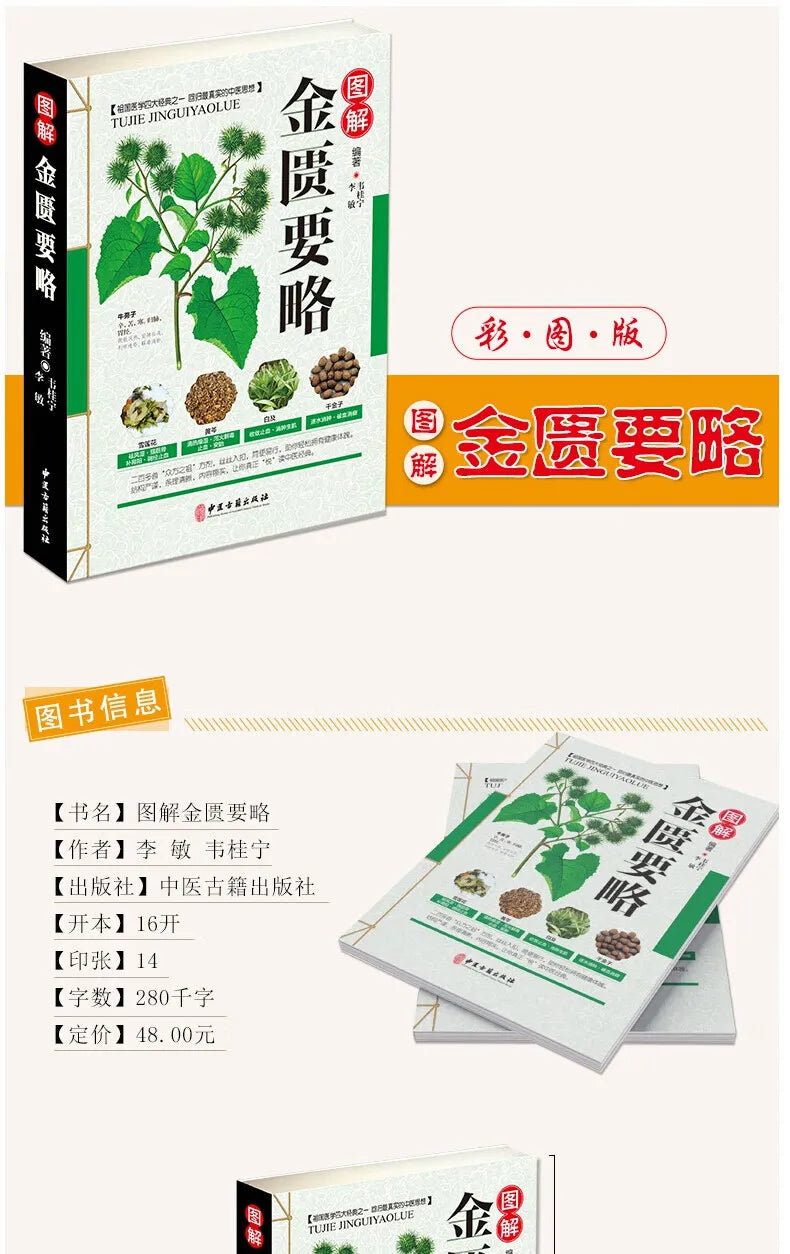 Traditional Chinese medicine health book
