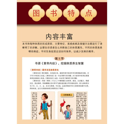 Chinese books: Nine types of physical health (life health), zero-based medical health book, medical health，Practical Family Enc