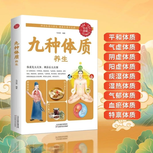 Chinese books: Nine types of physical health (life health), zero-based medical health book, medical health，Practical Family Enc